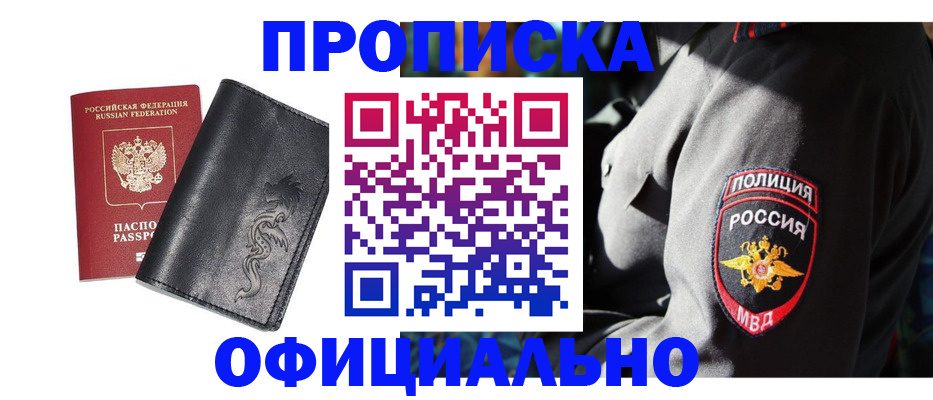 прописка в Кирсе